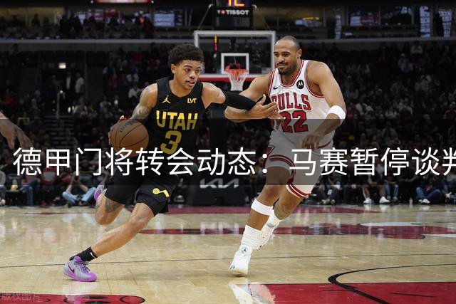 德甲门将转会动态：马赛暂停谈判 法兰克福或加入争夺